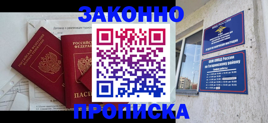 временная регистрация адрес в Заозёрске