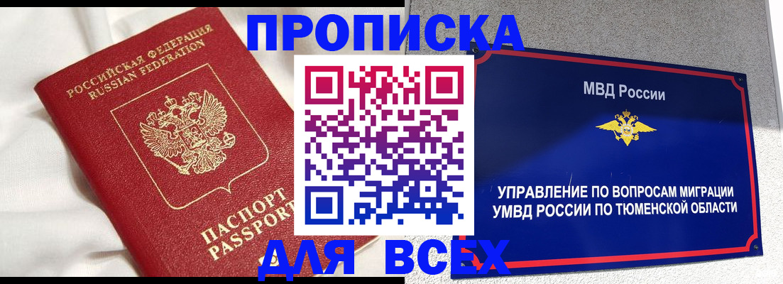 временная регистрация законно в Заозёрске
