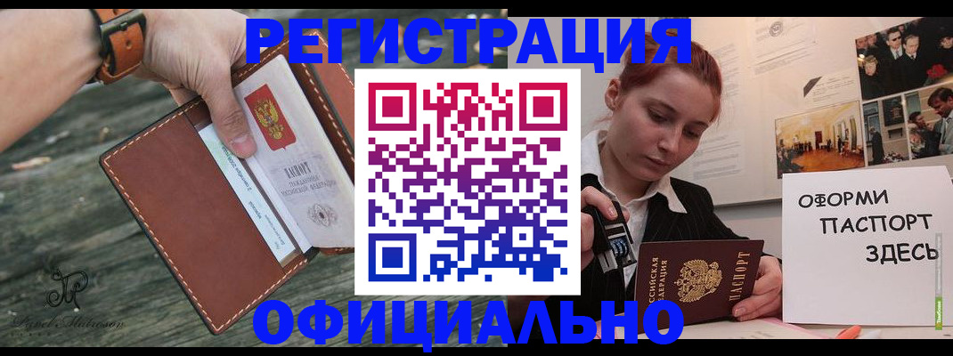 купить прописку в Заозёрске