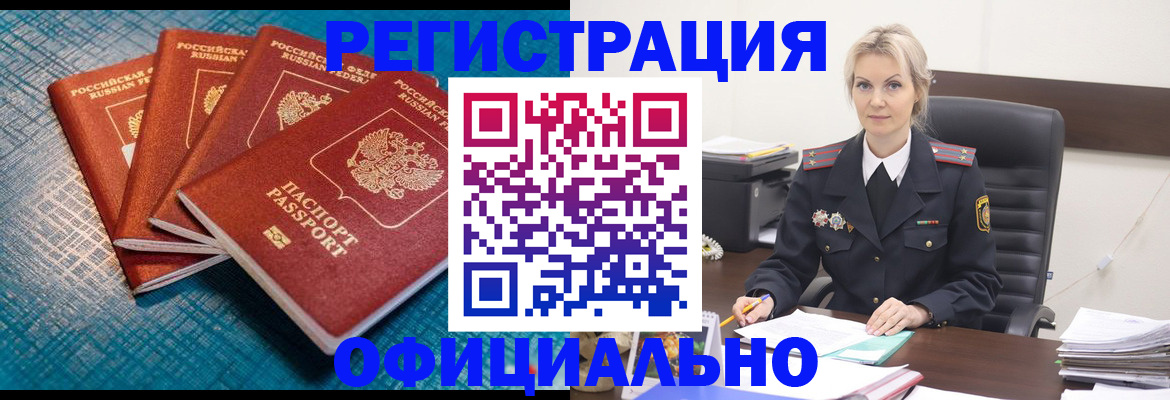 прописка иностранных граждан в Заозёрске
