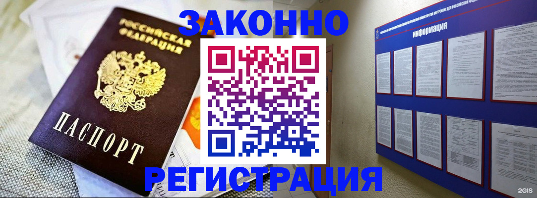 где прописаться в Заозёрске