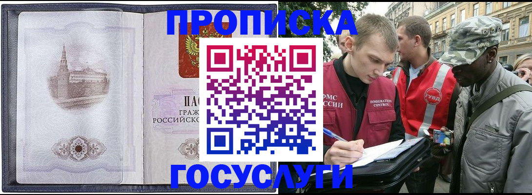 прописка 2025 в Заозёрске