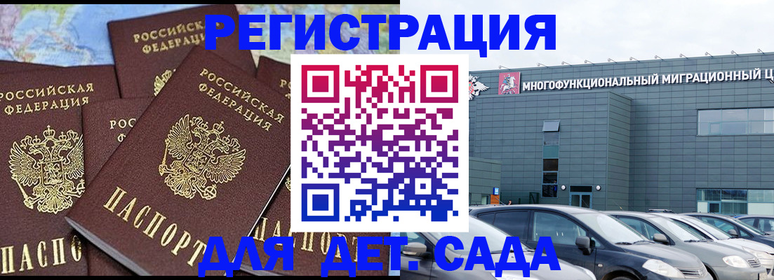 регистрация в Заозёрске