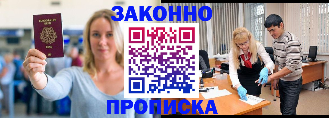 временная регистрация гарантия в Заозёрске