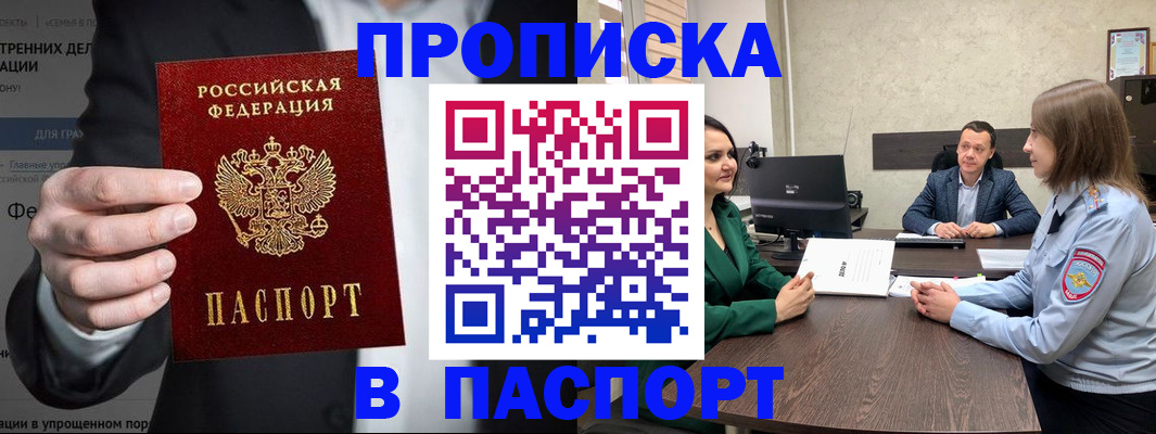 временная регистрация законно в Заозёрске